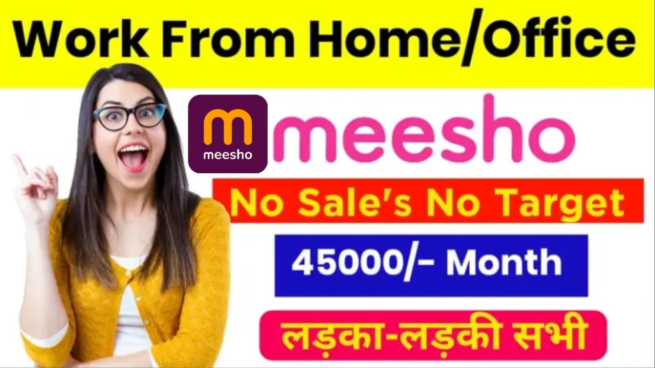 Meesho Work From Home Job 2025: सीधी भर्ती, सैलरी 50 हजार महीना महिलाएं और स्टूडेंट्स के लिए सुनहरा अवसर, 