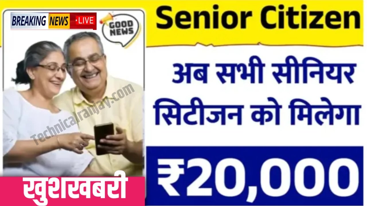 Senior Citizen Scheme Benefits खुशखबरी बुजुर्गों के लिए सरकार का तोहफ़ा, जल्दी देखें