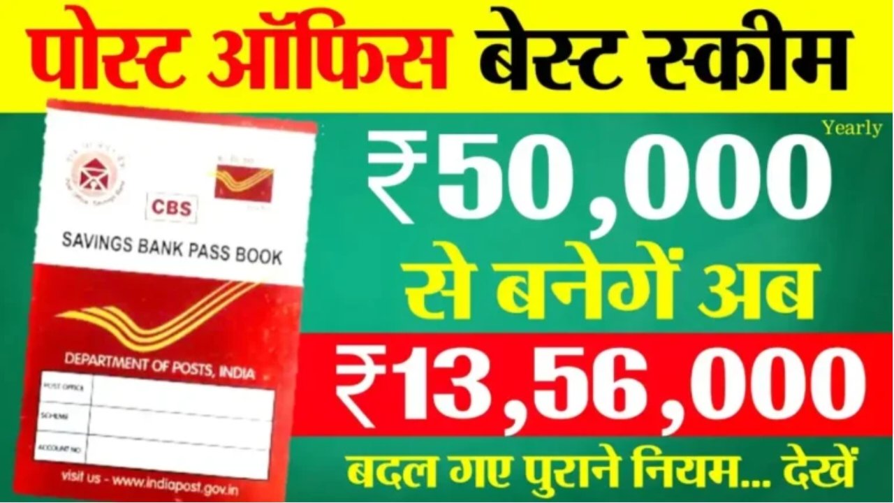 Post Office PPF Scheme: 50 हजार सालाना जमा पर ऐसे बनेंगे 13 लाख 56 हजार रुपये