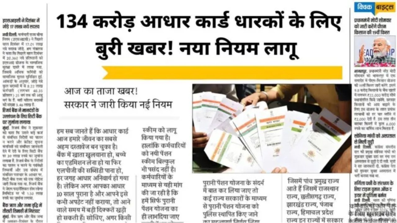 Aadhar Card Update : 134 करोड़ आधार कार्ड धारकों के लिए बुरी खबर! सरकार ने जारी किया नया नियम 