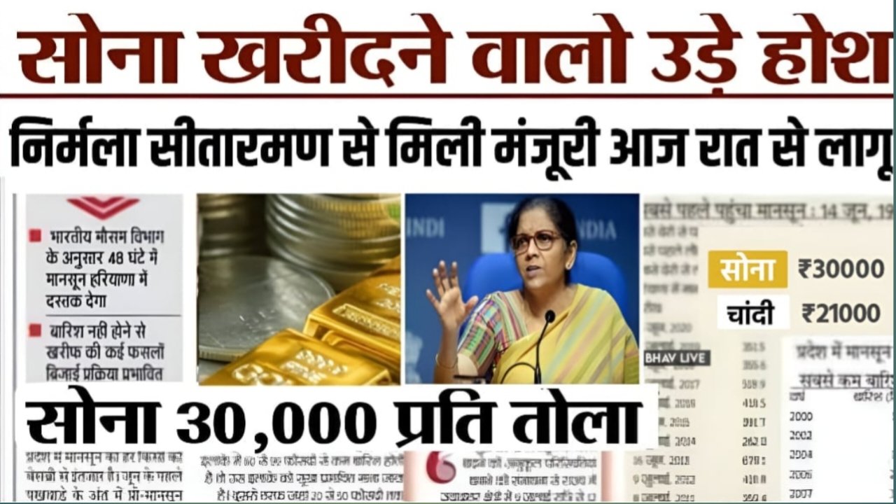 Gold Silver Update Today : सोना चांदी के भाव का सारा रिकॉर्ड टूटा इतना सस्ता कभी नहीं देखें 18 केरट से लेकर 22 कैरेट सोने का कीमत।