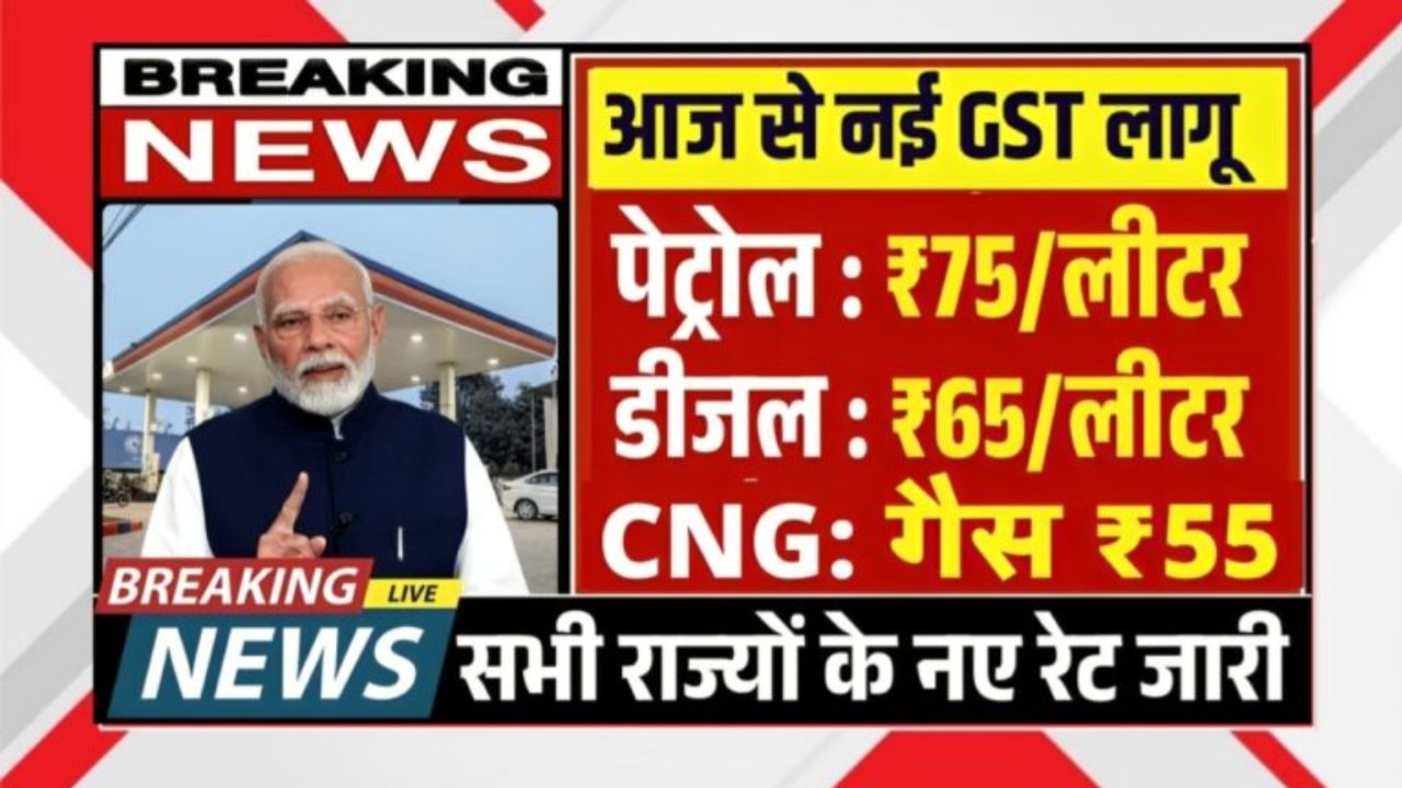 Petrol Diesel New Rate : नया नियम लागू अब से पेट्रोल ₹75 और डीजल ₹65 — जानिए पूरी खबर