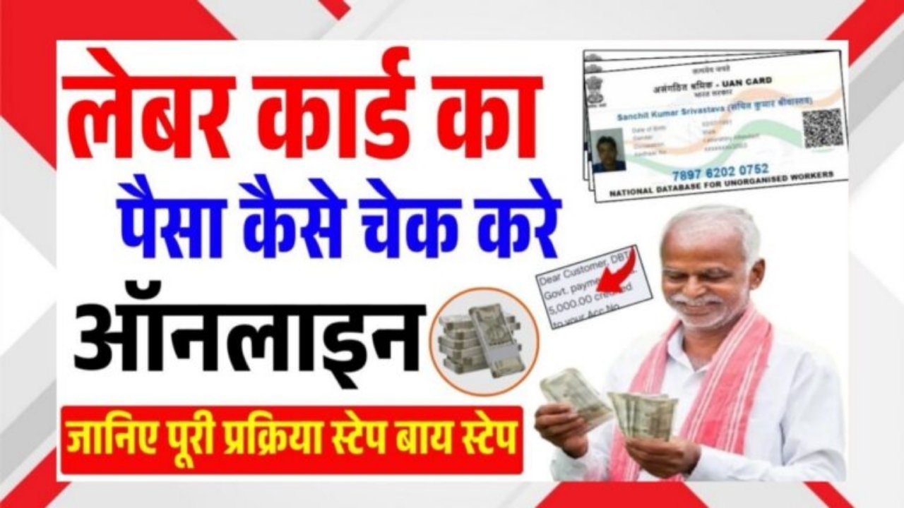 Labour Card Check Online