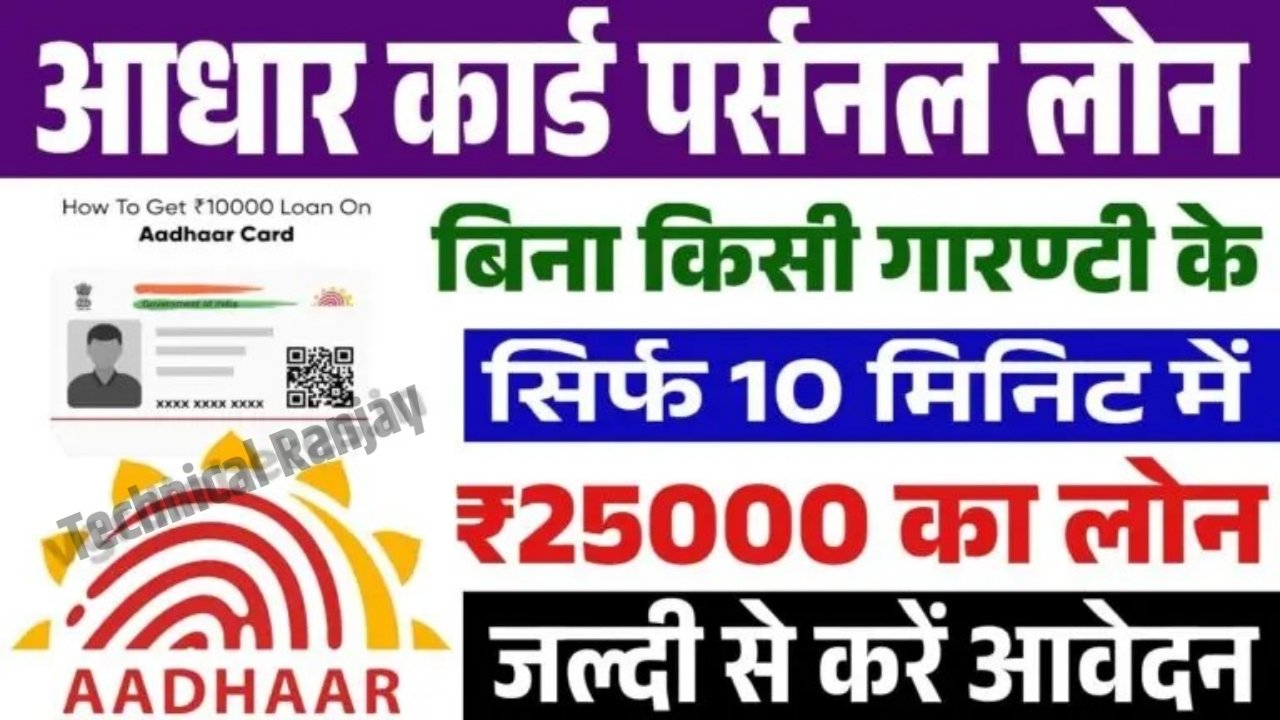 25000 Loan on Aadhar Card