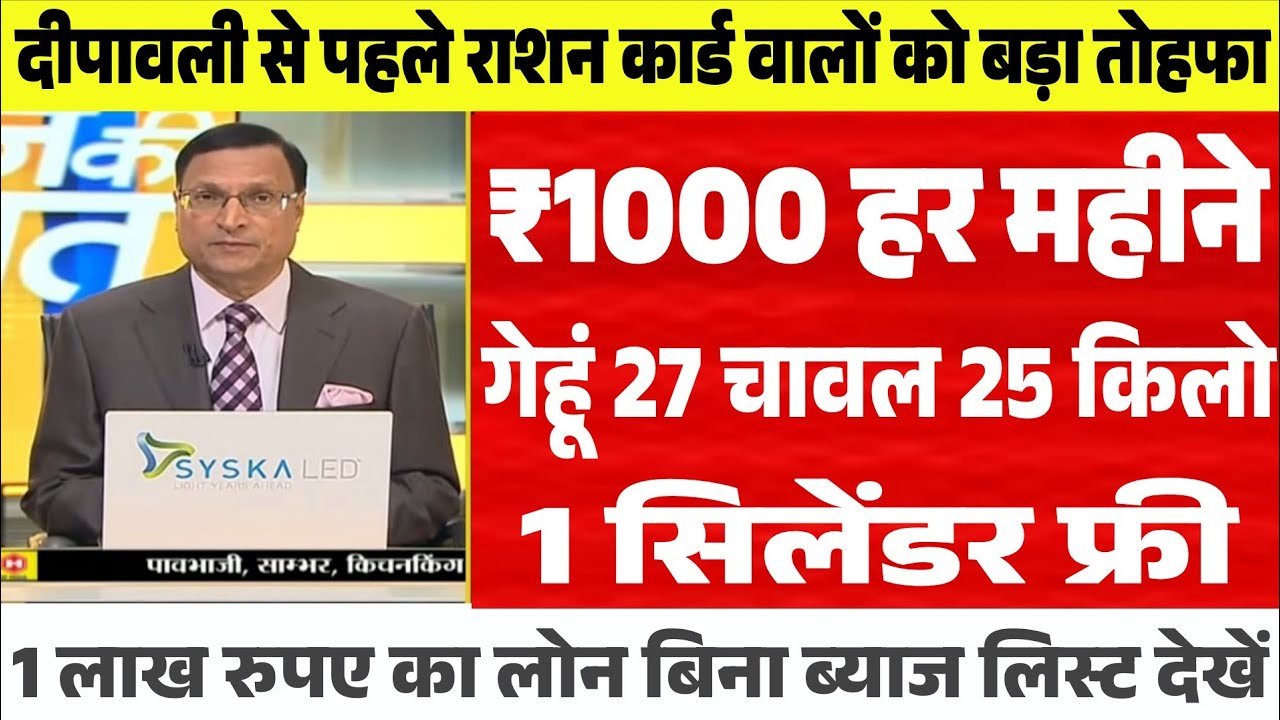 Ration Card Rule : अब परिवार के हर सदस्य को मिलेगा मुफ्त गेहूं, चावल, नमक, बाजरा के साथ ये भी 